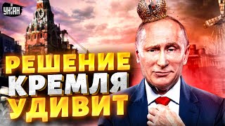 Бомба для россиян: решение Кремля удивит. "Выборы" Путина, с Гиркиным покончено