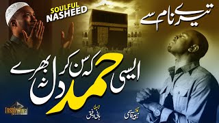 Heart Touching Hamd 2023 | Tere Naam Se | Zubair Qasmi | Islamic Releases | New Naat 2023