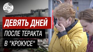"Мы держимся друг за друга"- в Москве прошла панихида по жертвам теракта в "Крокусе"