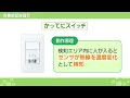 住宅編三章「配線器具について」｜電設資材いろは panasonic