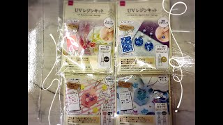 [resin]レジン552＊DAISO新商品＊UVレジンキット＊