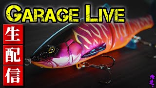 【Garage Live】今宵はメインで生配信！！【４月１８日】