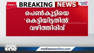 വിദ്യാർഥിയെ സ്‌കൂളിൽ കെട്ടിയിട്ട നിലയിൽ കണ്ടെത്തിയതിൽ വഴിത്തിരിവ്