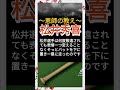 5打席連続敬遠 松井秀喜 甲子園