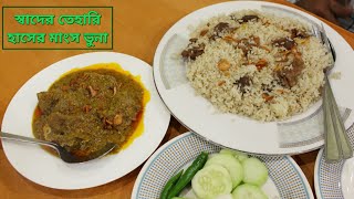 স্বাদ তেহারি ঘরের তেহারি এবং হাসের মাংস / Shad Tehari Ghor, Lalmatia / Bangladeshi Food Review