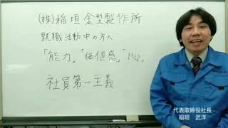 静岡のプラスチック射出成形金型会社による人材採用募集