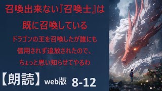 【朗読】 珍しい白から珍しい黒へ  WEB版  8-12