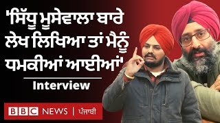 Rabbi Shergill Interview Part 1: ਰੱਬੀ ਨੇ ਦੱਸਿਆ Sidhu Moosewala ਬਾਰੇ ਲੇਖ ਲਿਖਣ ਉੱਤੇ ਮਿਲੀਆਂ ਧਮਕੀਆਂ