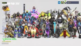 ※雷詳※《overwatch/鬥陣特攻》1000觀看+鬥爭一週年特輯: 必輸無疑？