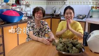 Keeping Traditions Alive: Making Bak Chang 保留传统习俗：包粽子