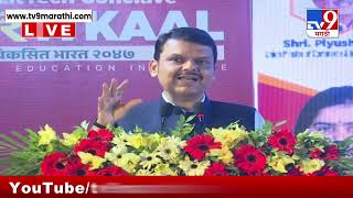 Devendra Fadnavis Full Speech | अर्थसंकल्प सादर झाल्यानंतर नागपुरातून फडणवीसांचं भाषण