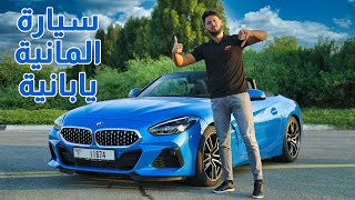 BMW Z4 2021 مميزات و عيوب بي ام دبليو زد4