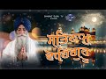 bhai pinderpal singh 12 hours satnam waheguru simran waheguru jaap shabadguru tv