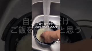 ご飯の炊き方あるある