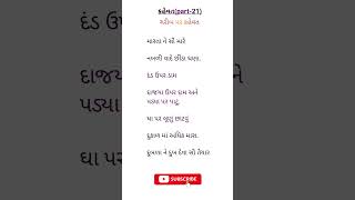 kahevat(part-21)-gujratigrammer #gujratigrammer #viral #youtubeshorts #shorts