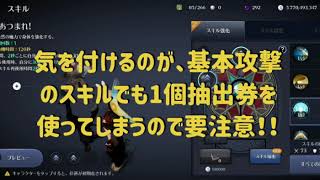 黒い砂漠モバイル@スキル抽出券の使い方と、活用法！の巻き