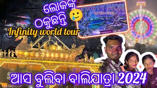 ବାଲିଯାତ୍ରା 2024 |infinity world tour 🤦🏻‍♀️ଲୋକଙ୍କୁ ଠକୁଛନ୍ତି!😐ଛାଡଖାଇ ରେ ବାଲିଯାତ୍ରା ବୁଲା 🍗🍟#odiavlog