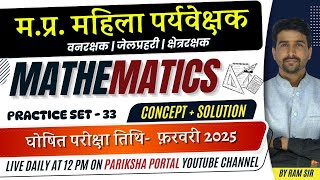 mp mahila supervisor 2025 | म.प्र. महिला पर्यवेक्षक 2025  | वनरक्षक | जेलप्रहरी | MATH SET-33