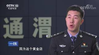 《一线》 20190603 层层伪装| CCTV社会与法