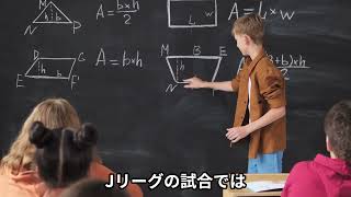 Jリーグに関する雑学