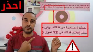 اسباب اغلاق القناة - احذر من هذا السبب