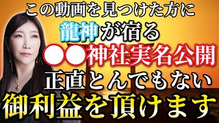 【ご利益】2月2日まで！とんでもないご利益を頂ける●●神社を実名公開！初詣行かれた方もまだの方も必ず参拝し２０２５年を変えて下さい。【まだ間に合う初詣】 #開運 #神社  #秦明日香