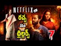 Top 7 Thriller movies on Netflix Telugu