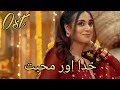 Ost | Khuda aur Muhabbat Season 3 |Iqra Aziz and Feroze Khan | Geo tv best Drama