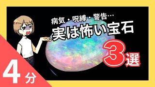 意外と知らない！実は悪い意味を持つ宝石3選｜未来宝飾マガジン