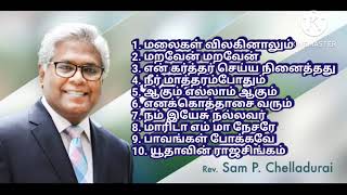 AFT SONGS | Pr Sam P Chelladurai #tamilchristiansongs #aftchurch