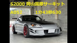 岡山国際サーキット　S2000　1分43秒630　A052　[2.7K]　20221207