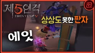 무희로 어그로 '210초' 끌었습니다.😳 | 【제5인격】