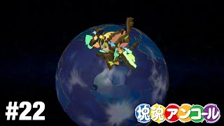 全世界195ヶ国巻き込んで世界はひとつ - 塊魂アンコール Katamari Damacy REROLL #22 END