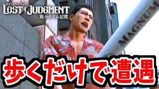 後ろでガン付けてくる半グレ、話しかけようがかけまいがロクな事がない。【LOST JUDGMENT】キムタクが如く#shorts