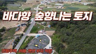 (116)내변산 관광일주도로변 토지  곰소염전, 곰소항이 지척에 있어요