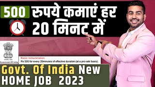 New Govt. Scheme to Earn 500 in 20 min. | Work From Home 2023 | Part time Job | Narendra Modi