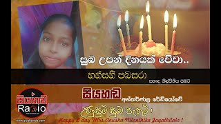 www.siyahanda.com..MADHURA GEE NIMNAYA...මධුර ගී නිම්නය....[ 30 ]