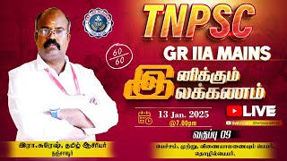 🔴Live | TNPSC GR IIA Mains | Inikkum Ilakkanam | Class 09 | 60/60 | Daily Live | TAF IAS ACADEMY