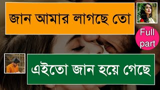 পতিতা বউ|| সকল পর্ব || সিজনঃ২ || কষ্টের পরেই সুখ || Couple Love Story ||Prem Kothon