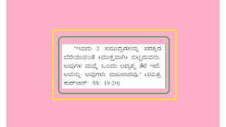 ಸಮುದ್ರ ಮದ್ಯೆ ಒಂದು ಅದ್ರಶ್ಯ ತೆರೆ ಇದೆ - Kannada - Created by Fahim Akthar Ullal