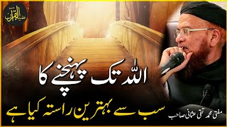 The Best Way To Reach Allah | Mufti Taqi Usmani Bayan | Zia Al-Quran @ZiaAlQuran2