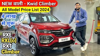 New Renault Kwid Climber 2024 || All Model On Road Price, Features, Interior and Exterior kwid 2024