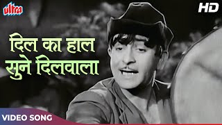 Dil Ka Haal Sune Dilwaala [HD] Raj Kapoor Songs | Manna Dey | Shankar Jaiksihan | Shree 420 Songs