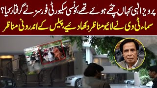 Breaking News !!! Pervaiz Elahi Arrested | Live Videos from Zahoor Palace | SAMAA TV