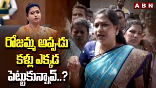 రోజమ్మ అప్పుడు కళ్లు ఎక్కడ పెట్టుకున్నావ్..? | Home Minister Anitha Serious Warning To Roja | ABN