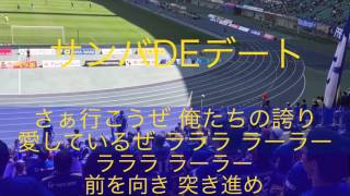 2016年大分トリニータチャント サンバDEデート