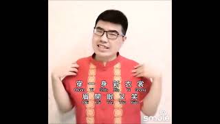 一見你就笑 Yi Jian Ni Jiu Xiao (新年版 Chinese New Year Version) - Cover by Tony