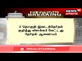 breaking news 3 தொகுதி இடைத்தேர்தல் குறித்து விளக்கம் கேட்டது தேர்தல் ஆணையம்