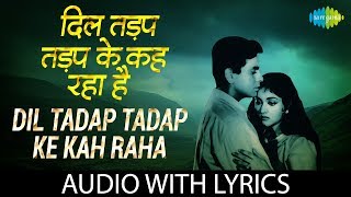 Dil Tadap Tadap Ke Kah Raha with lyrics | दिल तड़प तड़प के कह रहा के बोल  | Mukesh | Lata Mangeshkar