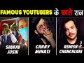 आज जानिए इन Famous Youtubers के असल चेहरे | Dark Truth Of Famous Youtubers